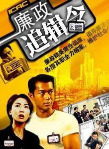 廉政追击,揭开腐败黑幕，守护公平正义