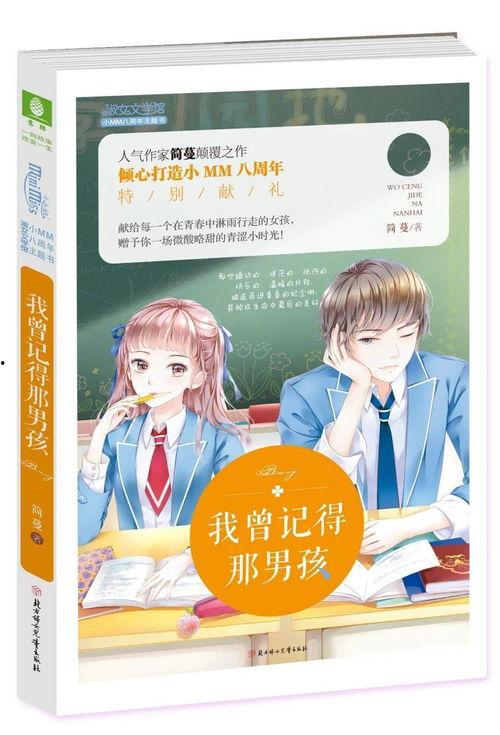 我曾记得那男孩,那段青涩岁月的印记