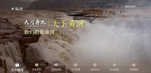 大河奔流 下篇,下篇——激流勇进，波澜壮阔的征程续篇