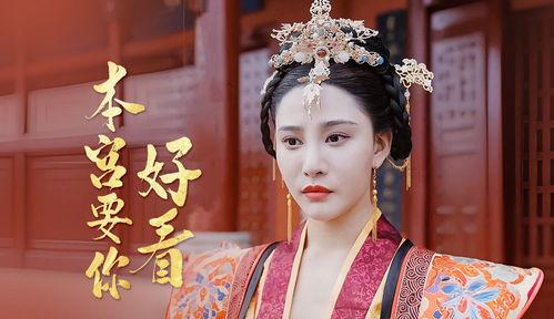 本宫要你好看,宫廷权谋的华丽对决