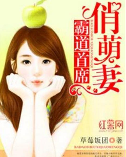 霸道总裁俏女友,俏女友的逆袭之路